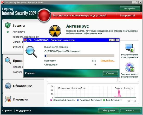 Поиск вирусов, Kaspersky Internet Security 2010
