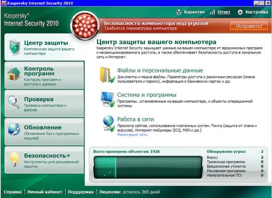 Обнаружение вируса Virus.Win32.Induc.a: Kaspersky Internet Security 2010