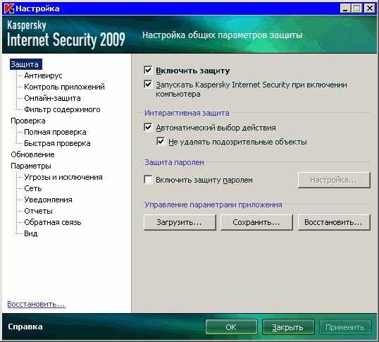 Настройка Kaspersky Internet Security 2010