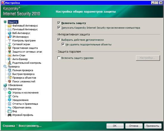 Настройка Kaspersky Internet Security 2010